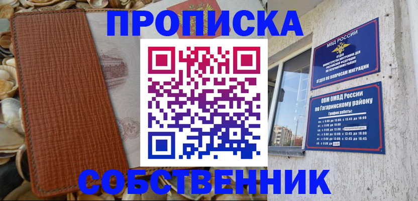 прописка для школы в Морозовске