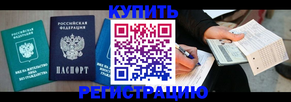 прописка для школы в Морозовске